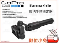 在飛比找蝦皮購物優惠-數位小兔【GOPRO Karma Grip 握把 手持穩定器