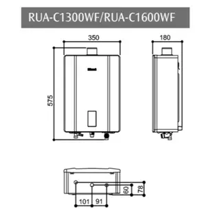 林內16L數位恆溫強制排氣熱水器 RUA-C1600WF 日成廚衛