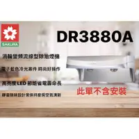 在飛比找蝦皮購物優惠-♫★空間美學館★ 櫻花牌 DR3880A 流線型除油煙機 -