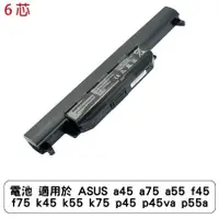 在飛比找蝦皮商城優惠-電池 適用於 ASUS a45 a75 a55 f45 f7