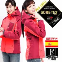 在飛比找ETMall東森購物網優惠-【戶外趣】歐洲極地禦寒女 GORE-TEX二合一兩件式內厚刷