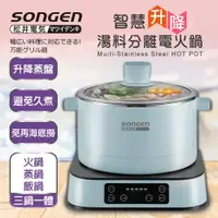 在飛比找蝦皮購物優惠-【SONGEN】3L 電火鍋 湯料分離 多功能料理鍋 電飯鍋