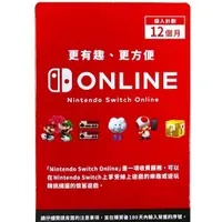 在飛比找蝦皮商城優惠-NintendoSwitch OnIine NSO網路會員 