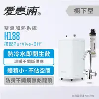 在飛比找信源電器優惠-(含安裝) 600W 【EVERPURE愛惠浦 廚下型雙溫飲