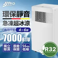 在飛比找PChome商店街優惠-【JJPRO 家佳寶】3-5坪 R32 7000Btu 多功