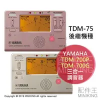 在飛比找樂天市場購物網優惠-日本代購 YAMAHA TDM-700P TDM-700G 