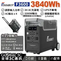 在飛比找樂天市場購物網優惠-[台灣代理] Fossibot F3600 儲能電源 384