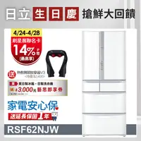 在飛比找PChome24h購物優惠-HITACHI 日立 615公升日本原裝變頻六門冰箱 RSF