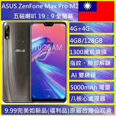 Asus Zenfone Max Pro M2 Zb631kl的優惠價格- 飛比2023年11月比價推薦