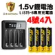 【日本KOTSURU】8馬赫1.5V恆壓可充式鋰電池(4號4入)+液晶充電器(台灣製) (6折)