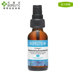 【BIOPEUTIC 葆療美】Omega-3 滋潤精華-玫瑰香味 1 oz