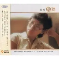 在飛比找樂天市場購物網優惠-【停看聽音響唱片】【CD】】蔡琴：想聽