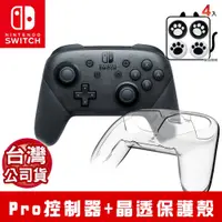 在飛比找PChome24h購物優惠-任天堂 Switch Pro無線震動控制器(台灣公司貨)