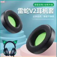 在飛比找蝦皮購物優惠-【現貨 免運】雷蛇Razer Kraken 7.1 V2 北