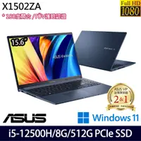 在飛比找e-Payless百利市購物中心優惠-ASUS 華碩 X1502ZA-0351B12500H(15