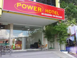 力量飯店Power Hotel