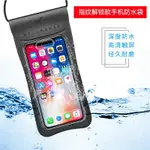 手機防水袋潛水套觸屏VIVO/OPPO蘋果華為通用游泳外賣手機防水袋