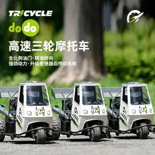 遙控汽車 高速三輪車 摩托車 全比例迷你RC高速漂移兒童賽車 電動dodo