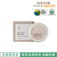 在飛比找momo購物網優惠-【AGED’OR 奇蹟莊園】奇蹟萬用膏10ml(精油膏/萬用