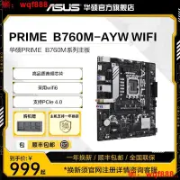 在飛比找露天拍賣優惠-【小七嚴選】Asus/B760M-AYW WIFI D4臺式