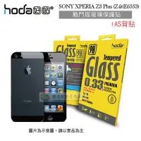 在飛比找Yahoo!奇摩拍賣優惠-鯨湛國際~HODA-GLA SONY Xperia Z3 P