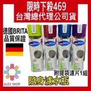 (台灣原廠公司貨)🇩🇪 德國BRITA Fill&Go 隨身濾水瓶 【內含濾片+ 提帶】600cc水壺 可加購濾片