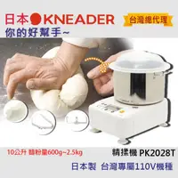 在飛比找momo購物網優惠-【日本KNEADER】10L商用精揉機/揉麵機(PK2028