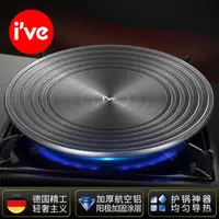 在飛比找樂天市場購物網優惠-德國ive 燃氣導熱板廚房快速解凍板煤氣灶上防燒黑鑄鐵鍋導熱