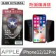 台灣製防偷窺滿版玻璃保護貼 手機螢幕保護貼 - iPhone12 / iPhone12Pro - 黑色