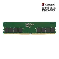 在飛比找蝦皮商城優惠-金士頓 Kingston DDR5 4800 16GB 桌上