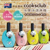 在飛比找松果購物優惠-【澳洲 Cooksclub 】水果冰淇淋機- 卡納赫拉聯名款