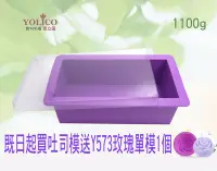 在飛比找Yahoo!奇摩拍賣優惠-【悠立固】L2 二合一 吐司模矽膠模具 附上蓋 手工皂工具 
