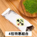 【極真抹茶】富士香：幸福抹茶運動7號茶，JAS 靜岡抹茶粉 (30G 鋁箔裝*4包)-茶道等級/無糖及綠茶粉/100%純