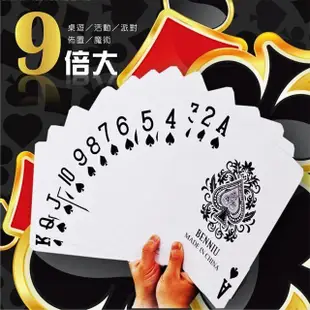 【i58】撲克牌九倍大 桌遊 紙牌 遊戲 野餐整人玩具尾牙春節 年節 2入