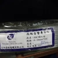 在飛比找蝦皮購物優惠-高級音響 專用線  50C / 100C 喇叭線 透明線 長