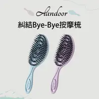 在飛比找PChome24h購物優惠-ALANDOOR 阿嵐朵 糾結Bye-Bye 彈力按摩梳(多