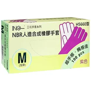 【三花】NBR一次性防疫手套(食品級加厚款 無粉 安全 衛生)