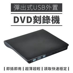 【JHS】外接式光碟機 dvd 燒錄機 USB 3.0 DVD-ROM 光碟機 可燒錄/讀取CD、DVD-送專用保護套