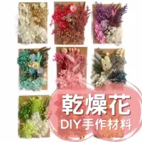 在飛比找momo購物網優惠-【BJ SHOP】乾燥花 量販包 浮游花 蠟燭 花藝材料包 