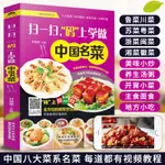 ☘千千☘【台灣發貨】中國名菜美食烹飪家常菜譜書大全家用新手入門學做飯的書川湘粵菜