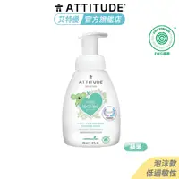 在飛比找蝦皮商城優惠-Attitude 嬰幼兒2合1泡沫洗髮沐浴露295ml-蘋果