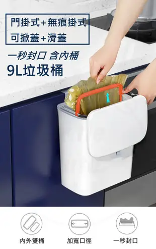 【免運】9L內外雙桶 壁掛垃圾桶 廚房垃圾桶 廚餘桶 掛式垃圾桶 浴室垃圾桶 附蓋垃圾桶 廁所垃圾桶 (3折)