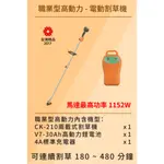 東林割草機配(30AH)電池+充電器(CK-210-雙截)(含周邊配件全配)