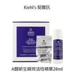 KIEHL'S 契爾氏 0.3A醇新生瞬效活性精華 28ML 高活性A醇 精華液 公司貨 【貝羅卡】｜滿額現折$100