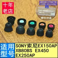 在飛比找露天拍賣優惠-今日特殺重磅登場適用SONY索尼MDR-EX250AP EX