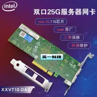 在飛比找Yahoo!奇摩拍賣優惠-原裝Intel XXV710-DA2BLK 雙口25G光纖網