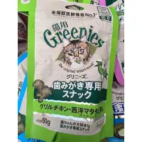 在飛比找蝦皮購物優惠-日本帶回 Greenies 貓草 潔牙餅乾/化毛餅乾
