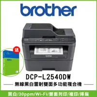 在飛比找陽信商店街優惠-BROTHER DCP-L2540DW 無線雙面多功能雷射複