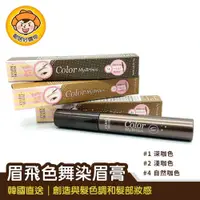 在飛比找蝦皮商城優惠-ETUDE HOUSE 眉飛色舞染眉膏9g-深咖色 / 淺咖