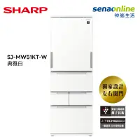 在飛比找神腦生活優惠-SHARP 504L 左右開五門變頻冰箱 典雅白 SJ-MW